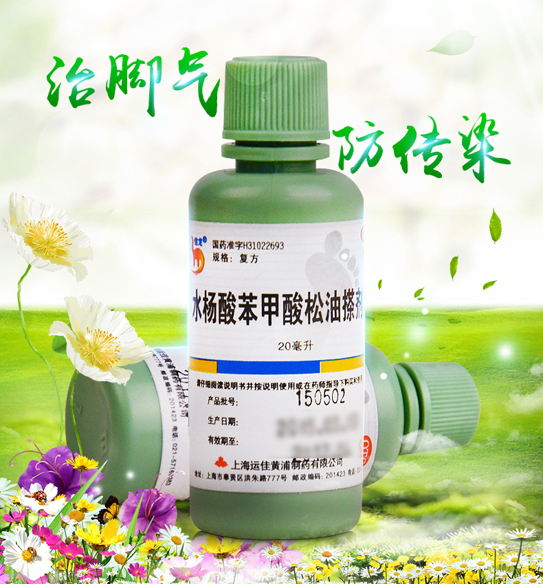 信龙水杨酸苯甲酸松油搽剂脚气可搭水杨酸苯甲搽剂苯甲酸酊非复方搽剂