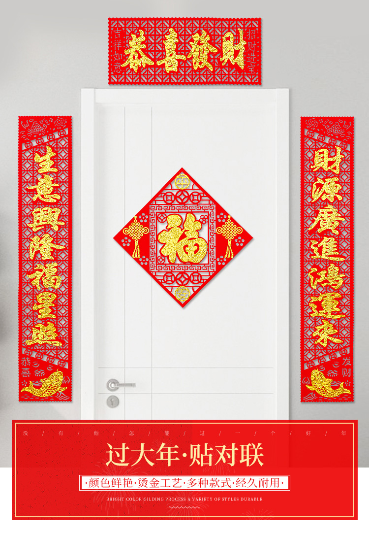 新春春节新年过年绒布2021植绒乔迁新居家用春联装饰对联家业兴旺百年