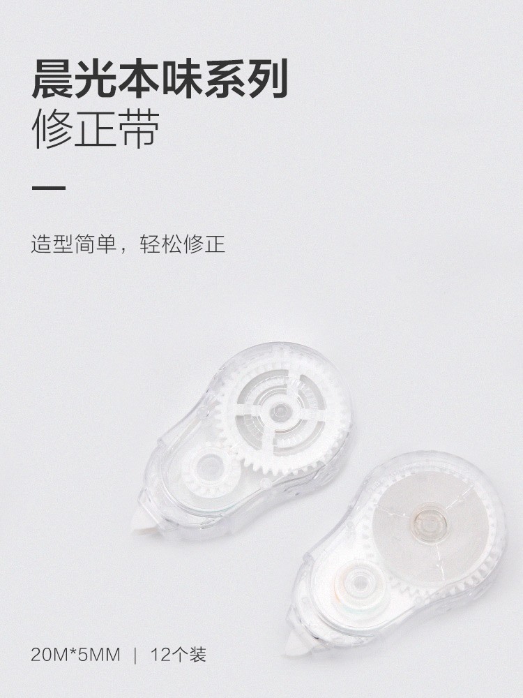 晨光 造型修正带本味修改带 良品社涂改带 十二星座改错带 万花筒纠错