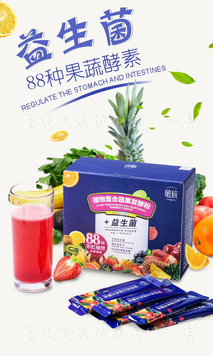 董欣益生菌董欣益生菌大人酵素孝素酸甜暖欣复合果蔬发酵粉军绿色七盒