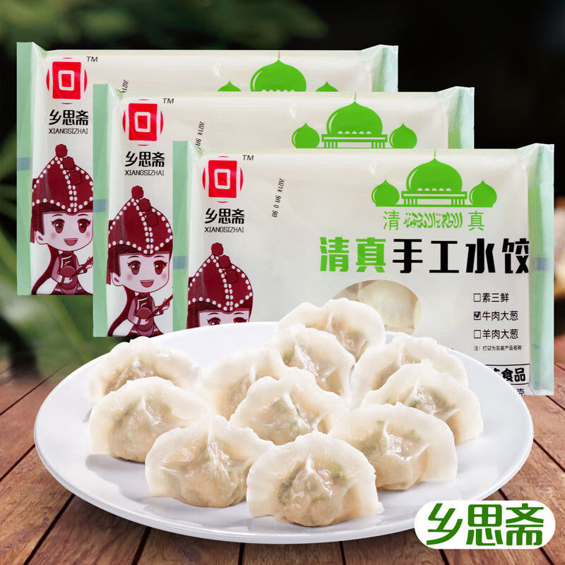 清真水饺子牛羊肉馅回族食品早餐半成品速食宵夜小吃零主食牛肉大葱