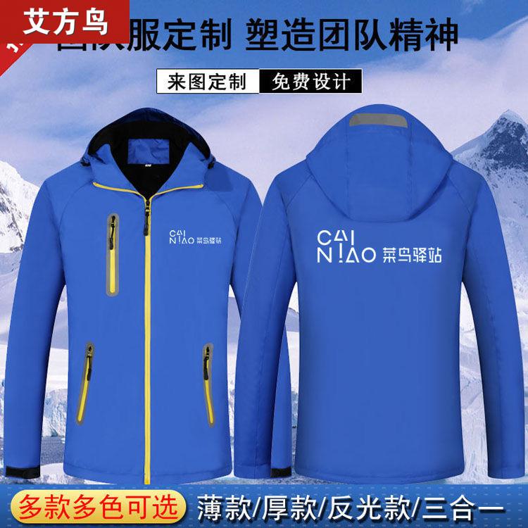 菜鸟快递工作服冲锋衣卫衣裹裹驿站秋冬装工衣服长袖印字logo 薄款专