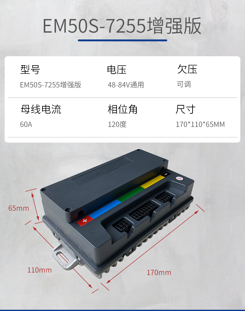 蓝德控制器72350车7255远驱改装72330全顺增强版电摩电机智能静音套餐