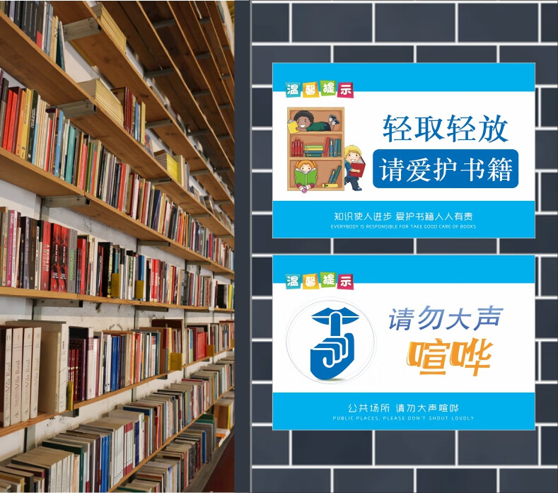 图书馆标识牌轻取轻放爱护书籍图书温馨提示牌看完归位请勿大声喧哗