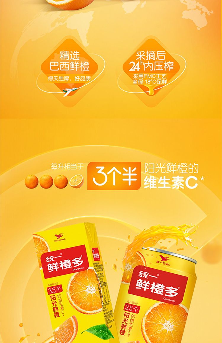 统一 鲜橙多 罐装橙汁 310ml*24罐 整箱装 新旧包装随机发货 450ml*15