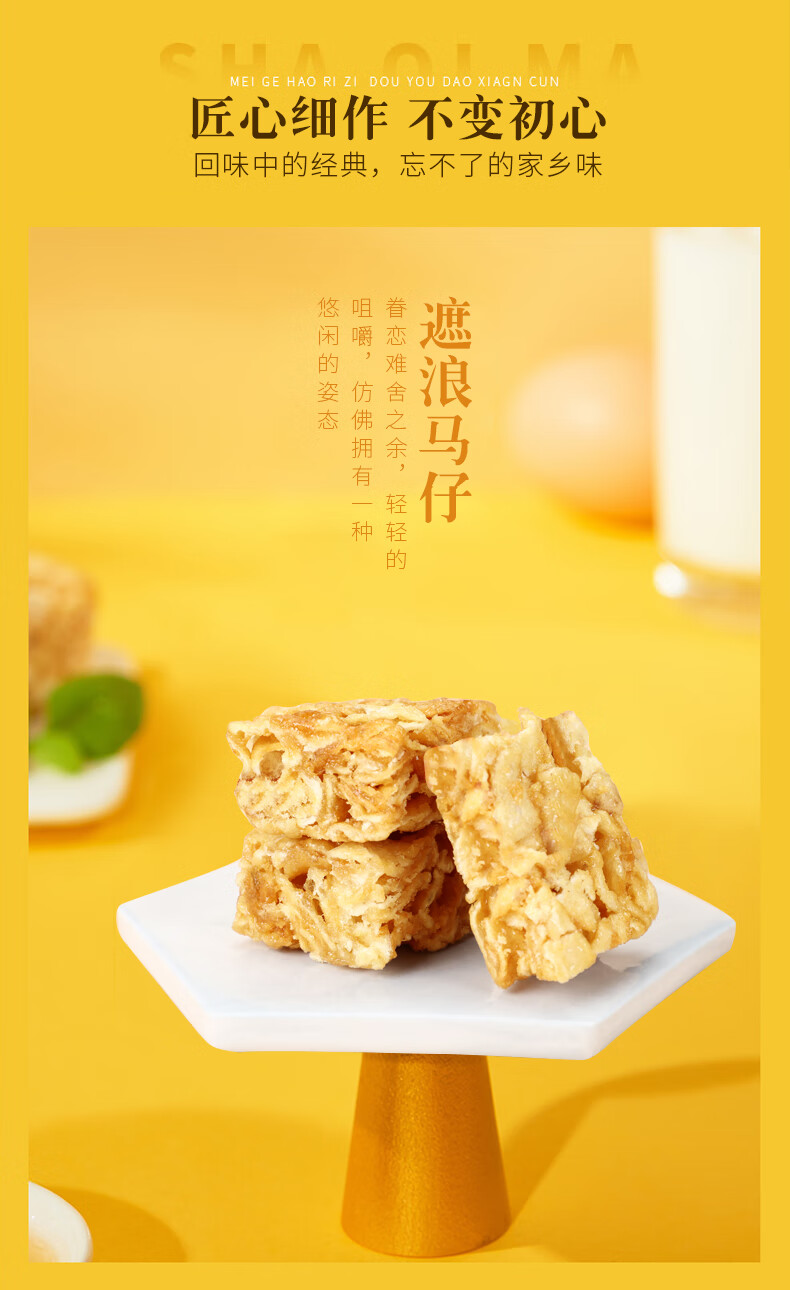 遮浪马仔原味糕点沙琪玛海丰特产下午茶休闲零食潮汕土特产1包原味200