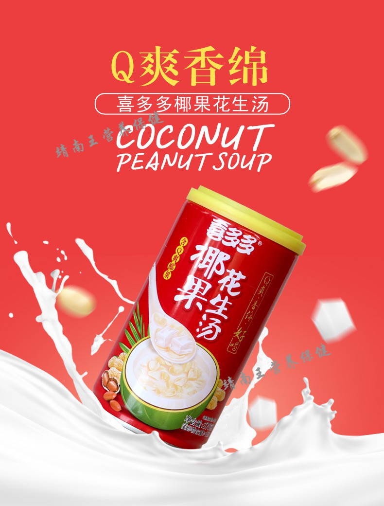 喜多多椰果花生汤罐头370g6罐福建特产零食饮料水果罐头整箱370椰果王