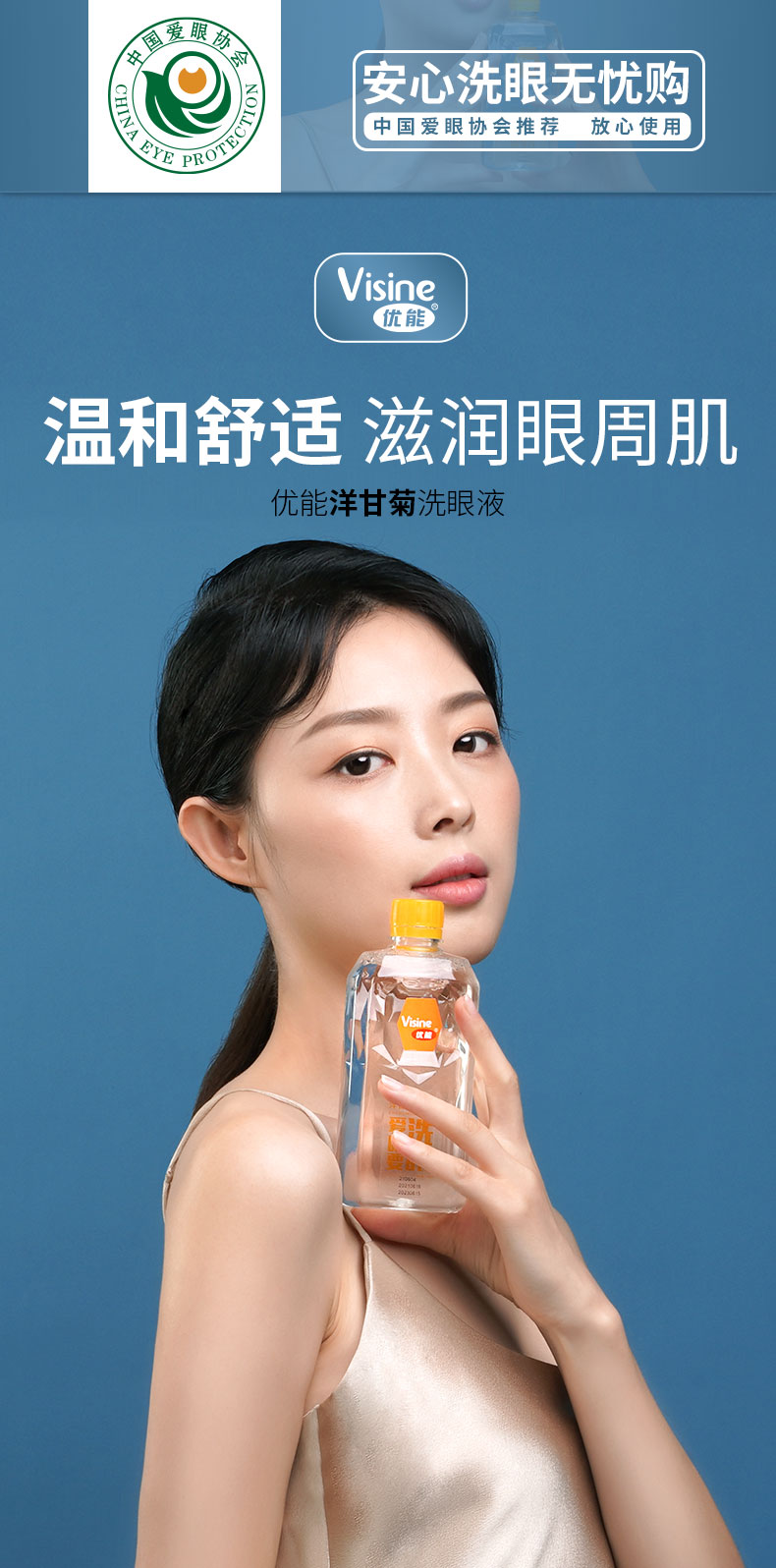 优能洗眼i液洋甘菊洗眼睛液眼部保健男女通用款眼部清洁护理滋润皮肤