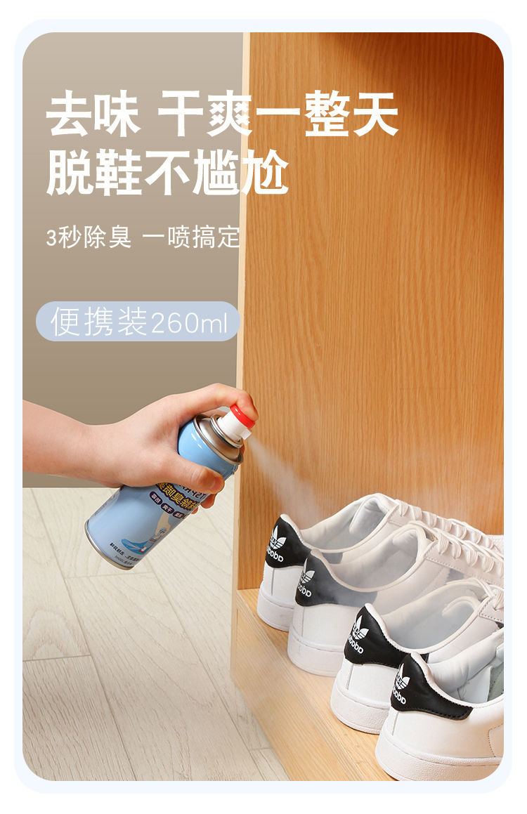鞋臭去除神器除菌哄鞋机器鞋袜除臭喷剂日本鞋子除臭喷雾剂球鞋除菌除