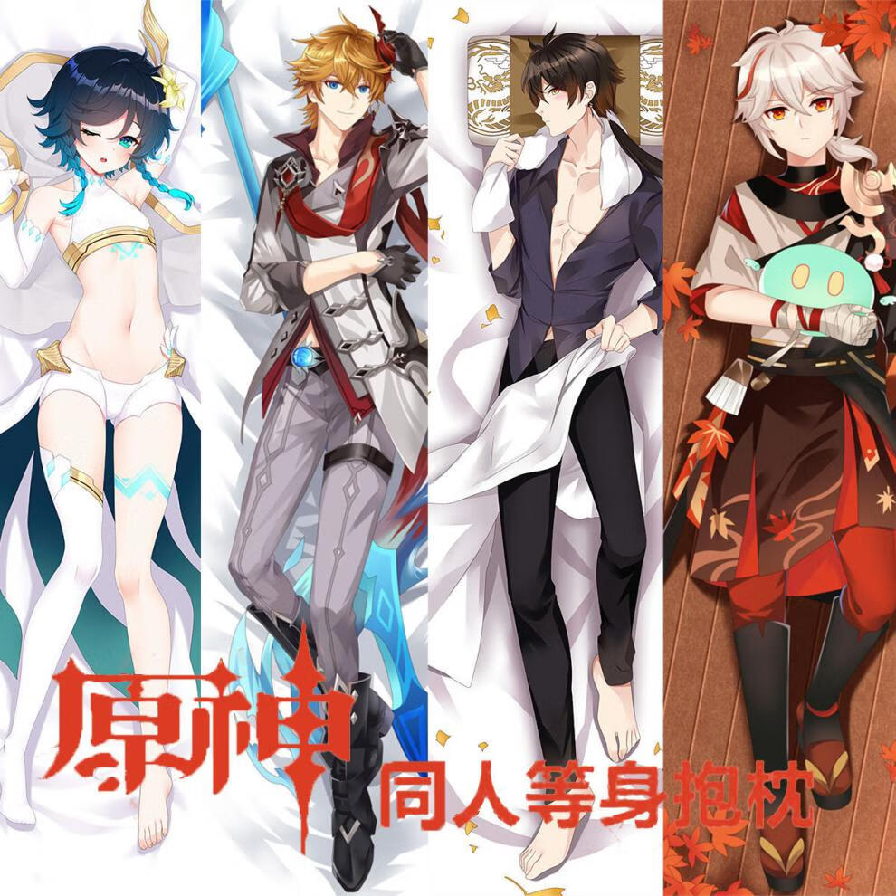 原神抱枕等身套钟离公子达达利亚长二次元动漫迪卢克枫原万叶周边