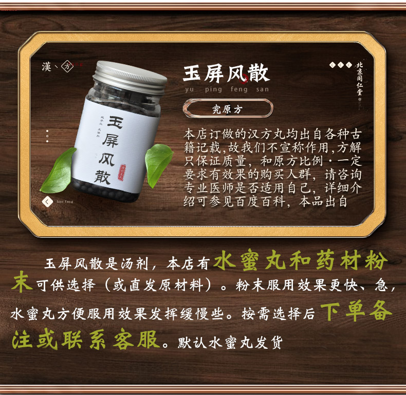 玉屏风散丸正宗北京同仁堂材料250g瓶真材实料口碑相传多汗止汗体质