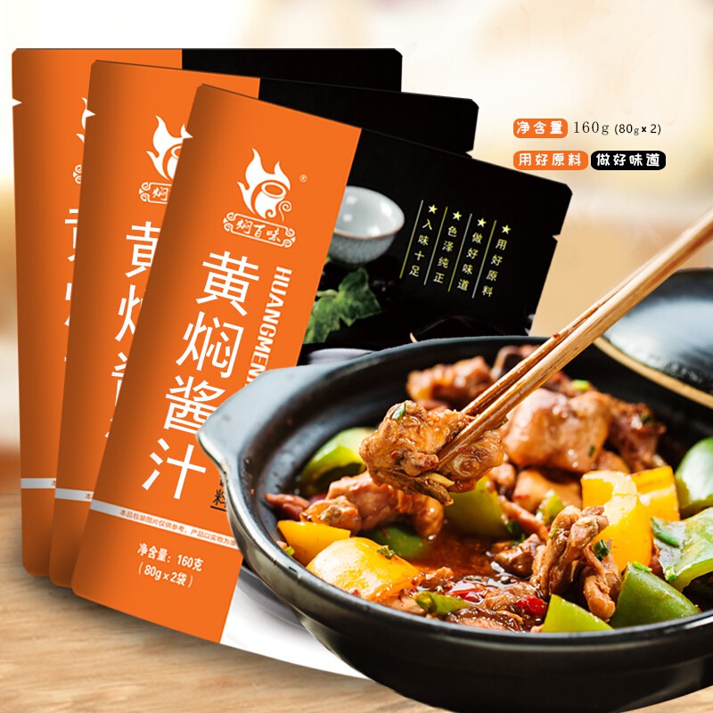 教师节味黄焖酱汁160g3袋焖百味黄焖鸡酱料黄焖酱汁闷百味牛肉家用黄