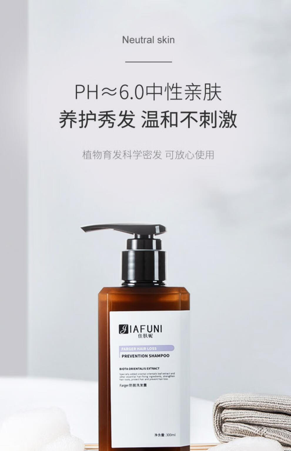 佳肤妮防脱育发洗发水固密发清洁去屑止痒控油蓬松男女护发洗发露清香