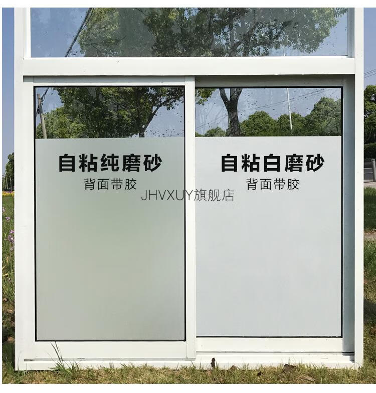 窗花纸玻璃贴磨砂不透光加厚大卷自粘磨砂玻璃贴纸办公室透光不透明