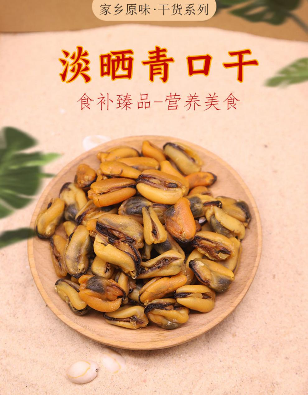 美味菜干500g新鲜海虹干青口贻贝海鲜干货海产品