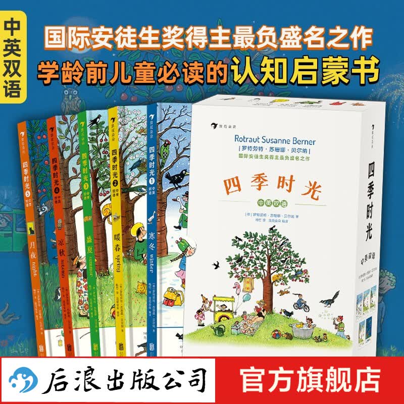 四季时光绘本 中英双语春夏秋冬月夜全5册苏珊娜著3 6岁英语启蒙绘本书籍浪花朵朵童书 摘要书评试读 京东图书