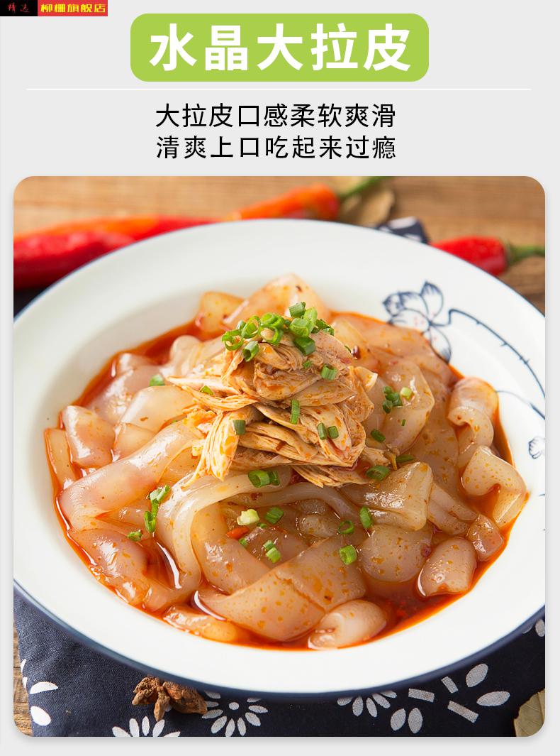 拉皮东北大拉皮凉拌即食干货水晶粉皮宽粉凉拌菜商用正宗特产凉皮凉粉