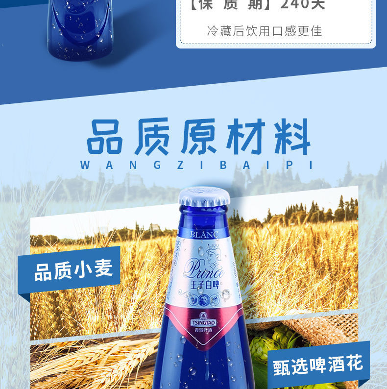 岛啤酒王子白啤青岛总厂出品瓶装整箱 开盖即饮 冷藏后口感更佳 美味