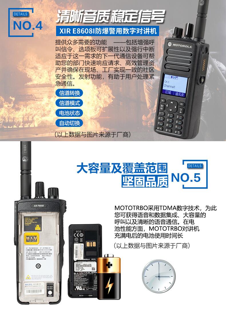 摩托罗拉(motorola)原装摩托罗拉xir-p8668i对讲机数字防爆手台338d p