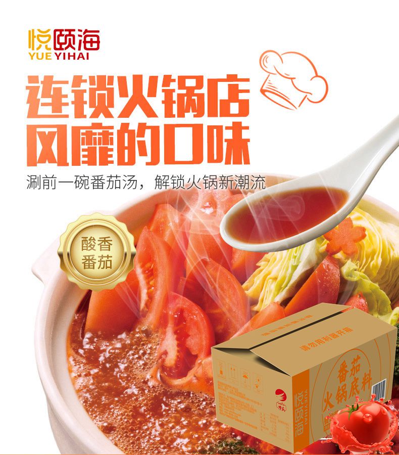悦颐海番茄火锅底料1kg*10袋餐饮装商用米线汤番茄味火锅调味汤料