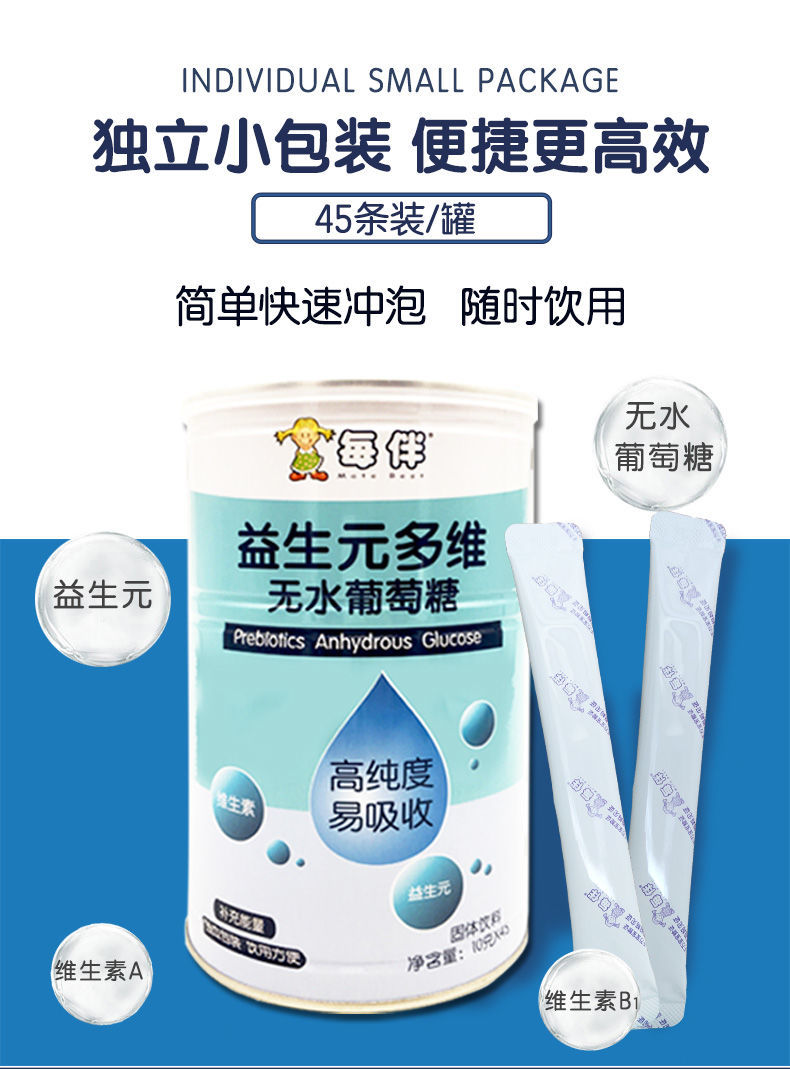 每伴宝宝葡萄糖益生元多维青少年成人葡萄糖粉罐装450g益生元多维内含