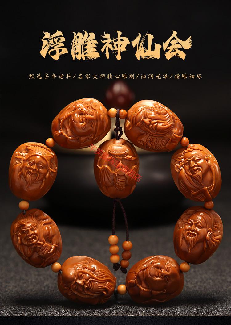 63cuimeng专柜橄榄核手串 苏工手工雕刻浮雕神仙会 2.