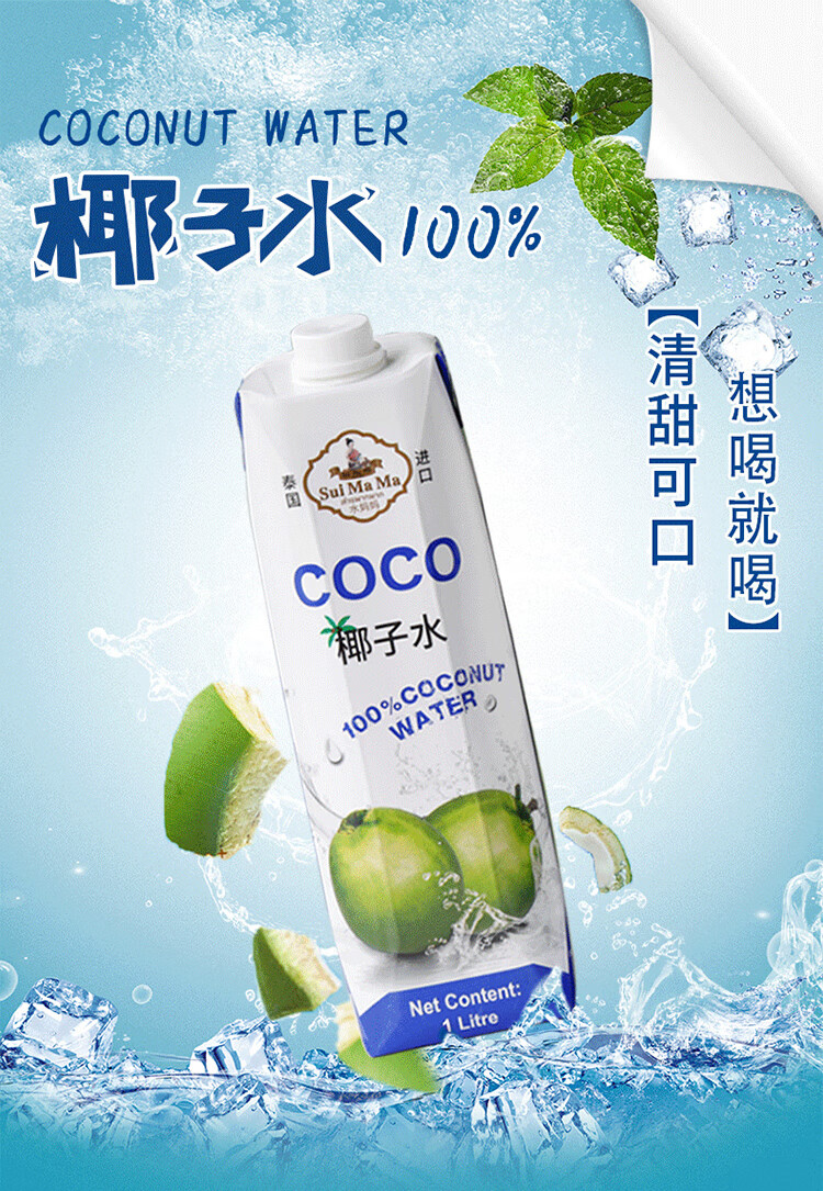 泰国原装进口水妈妈100椰子水1l装进口饮料原味椰子水椰汁饮料单瓶