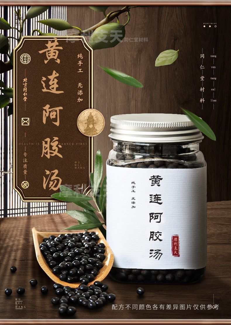 顺丰空运发货黄连阿胶汤黄连阿胶汤丸阿胶汤福牌阿胶