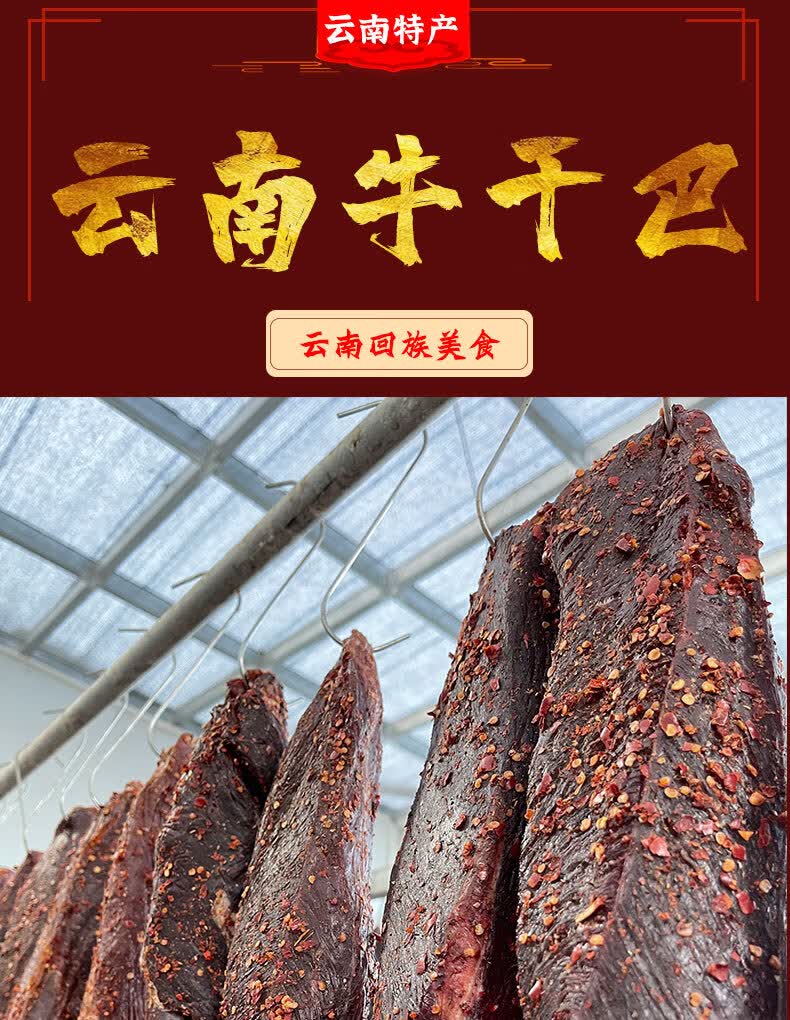 黄牛肉干巴 500g云南保山腾冲特产清真腊牛肉真空餐馆专用 半干原味