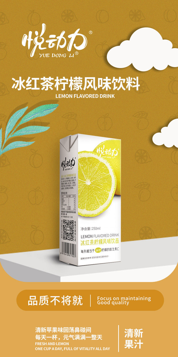官方旗舰24盒整箱悦动力荔枝汁橙汁蜜桃冰红茶多选果汁饮料250ml24盒