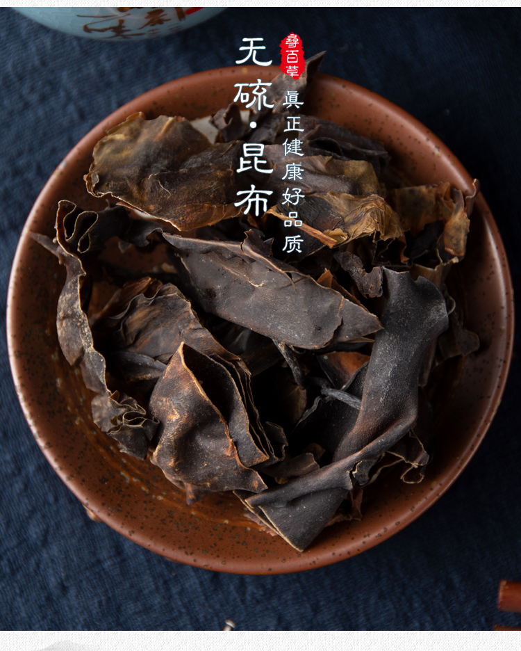 中药材昆布海带昆布丝无盐无杂质散装500克