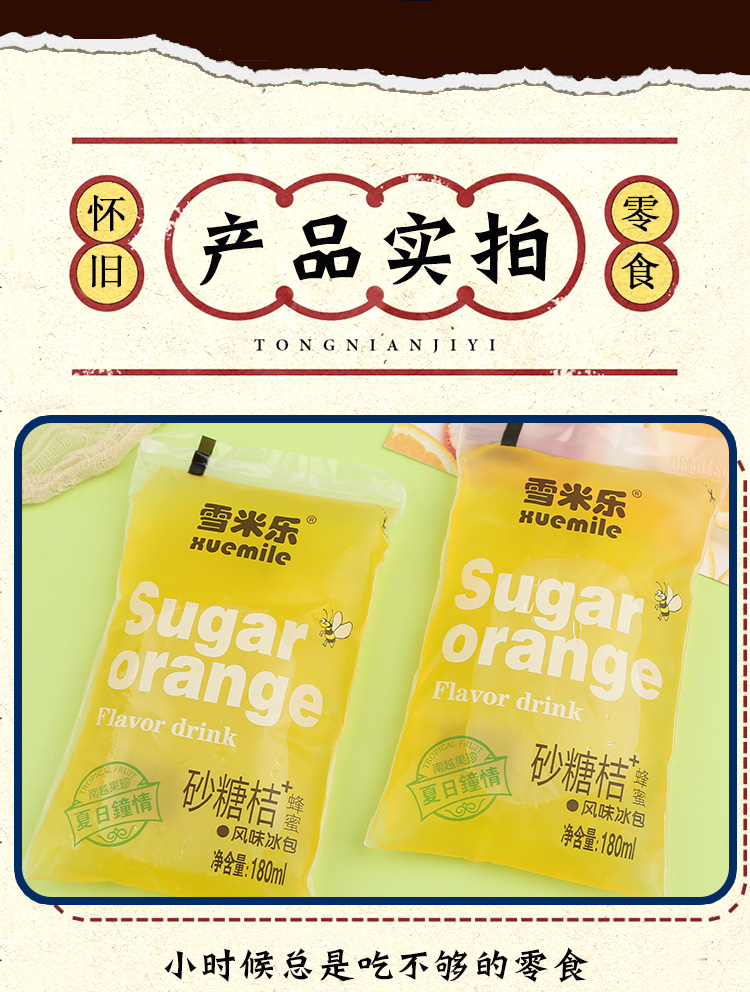 老式冰袋饮料夏日小时候果汁风味冰包透心凉童年8090后怀旧儿时荔枝味
