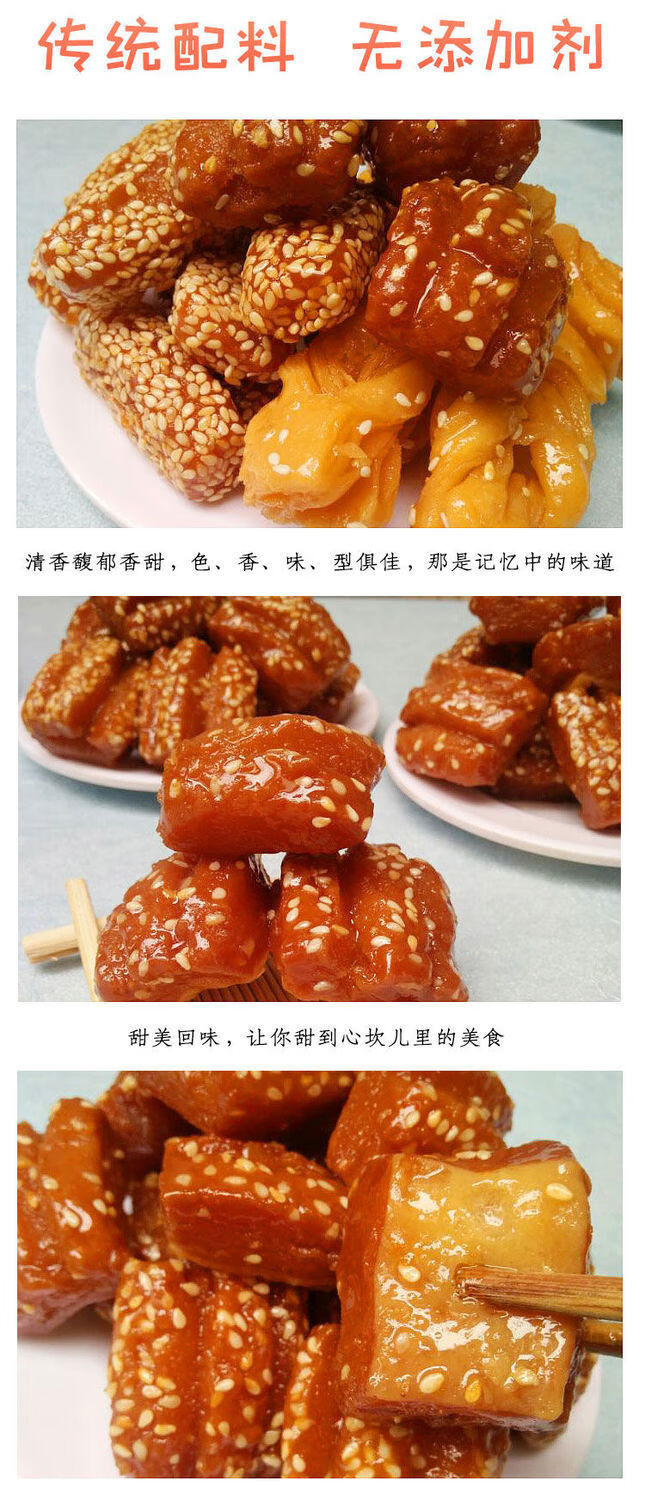 京选正宗老式山东果子糕点蜜三刀翻花芝麻条零食蜜食特产蜜三刀蜜翻