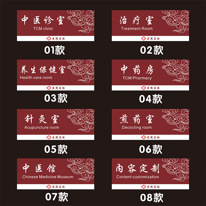 中医诊所医院科室门牌中药房推拿针灸室标识牌治疗室煎药室贴定制日玖