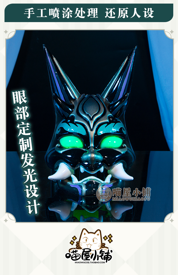 原神魈傩舞面具 喵屋小铺原神cos护法夜叉大将魈cosplay面具游戏定制