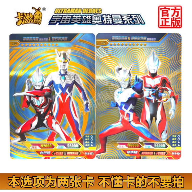 捡漏卡游奥特曼卡片豪华传奇版拼图双人满星ur稀有绝版贝利亚赛迦乳