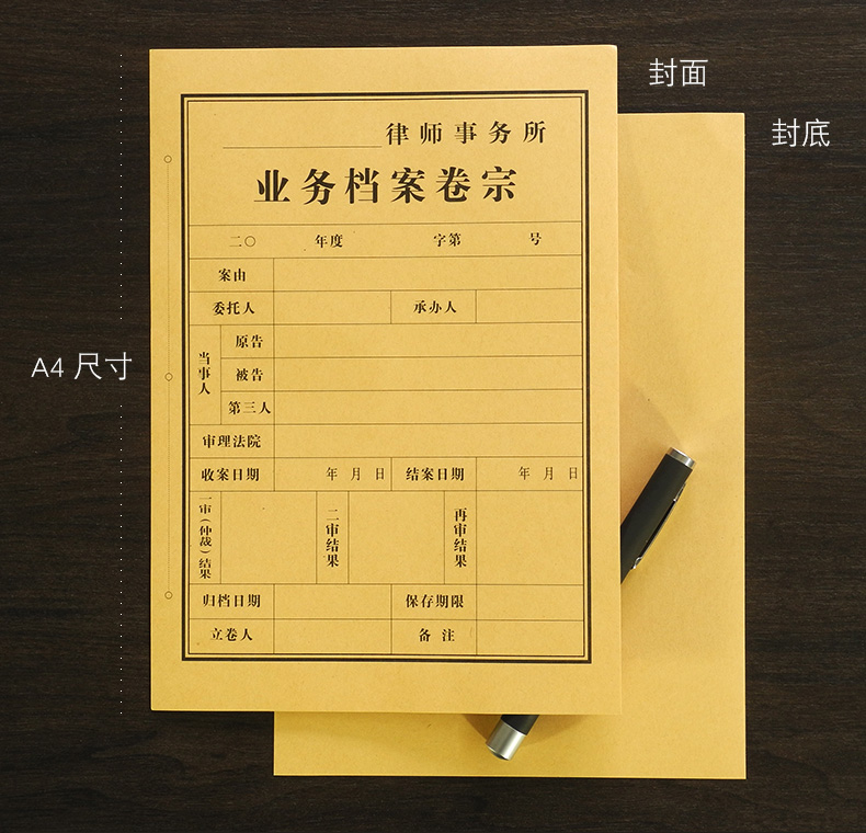 君喜森档案律师事务所业务档案袋封面封皮事件归档可定制50个黑字律师