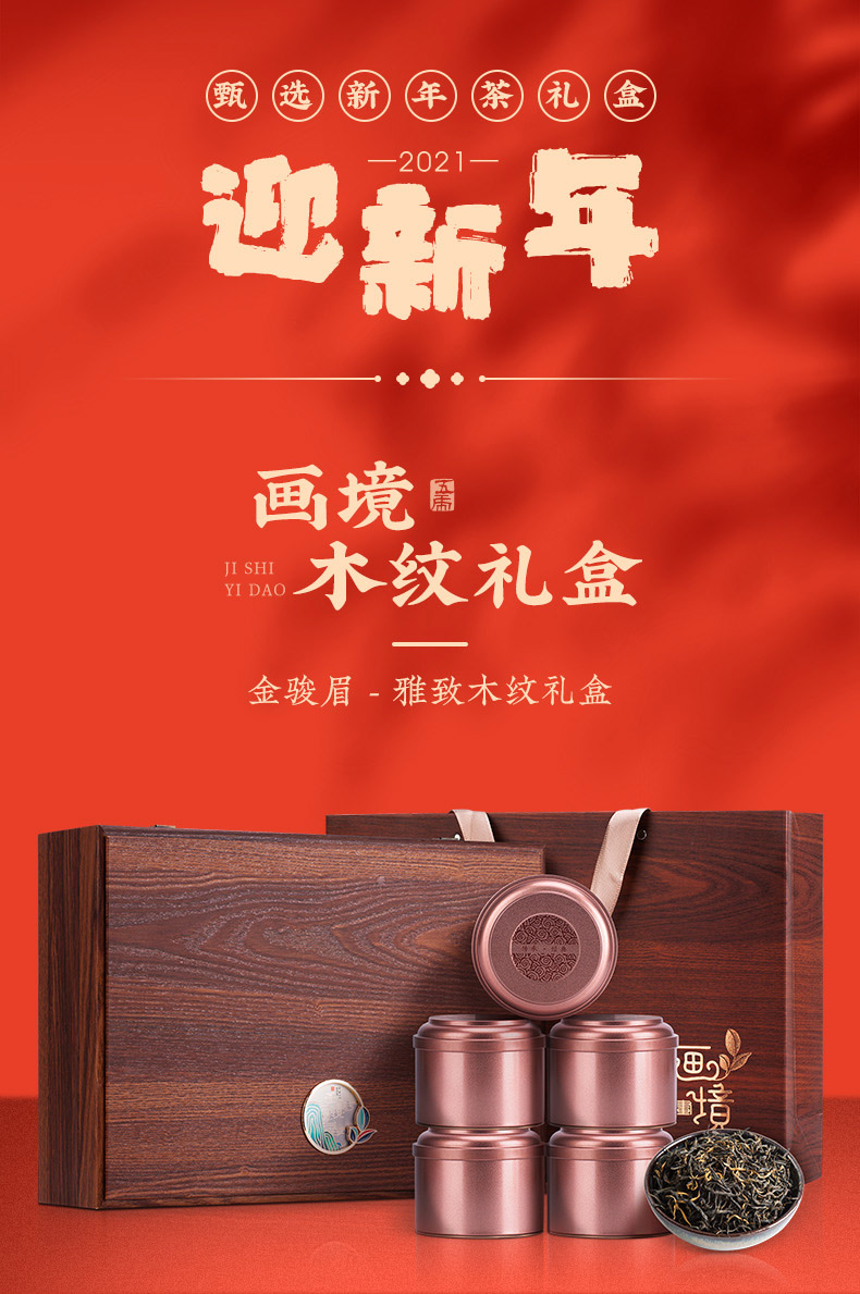 新年礼盒画境武夷山金骏眉红茶浓香型茶叶新茶【图片 价格 品牌 报价