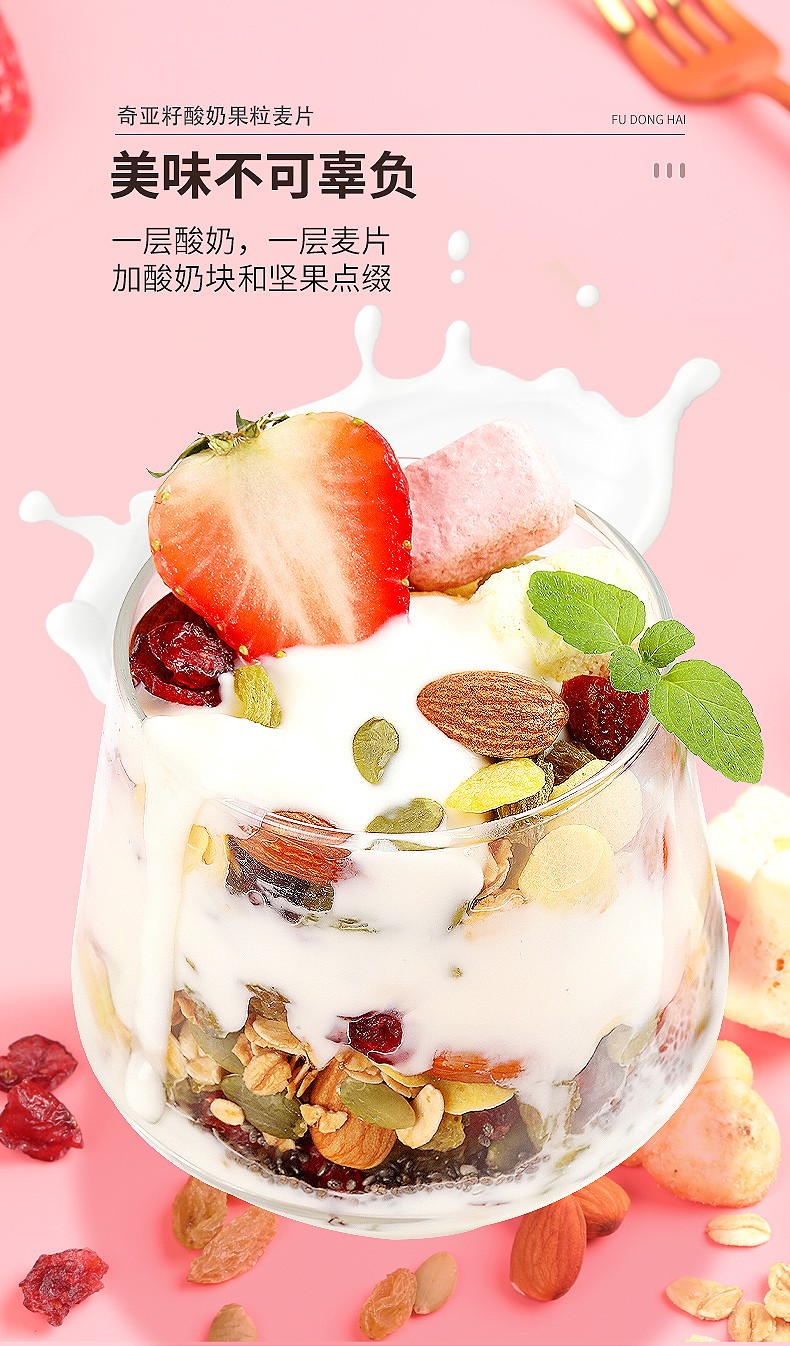 福东海奇亚籽酸奶果粒麦片500g即食酸奶果粒燕麦片混合谷物早餐代餐干