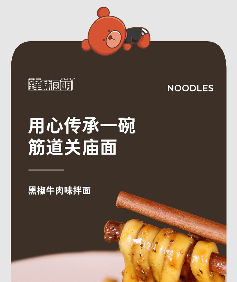 锋味贵刁拌面鱿鱼xo酱 番茄香辣牛肉干拌面方便面条速食拉面【图片