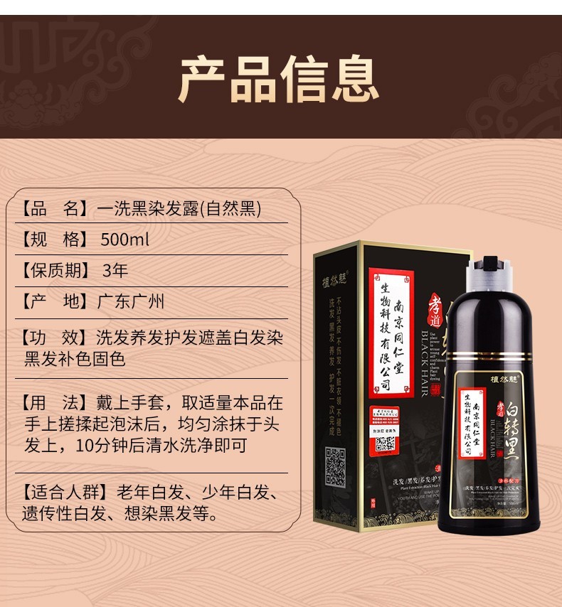 南京同仁堂中华禅洗黑色染发白转黑600ml敬亲恩一洗黑采洁染发膏草本