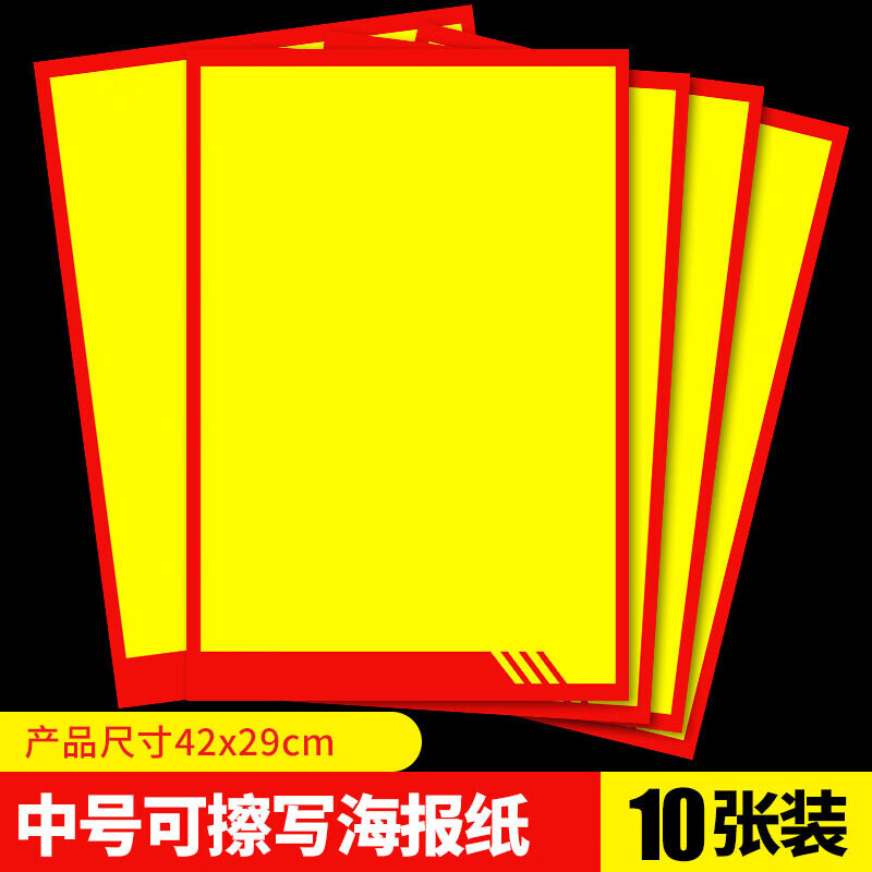 追艺可擦写pop广告纸新款创意空白海报纸市商场活动促销手写爆炸贴sn