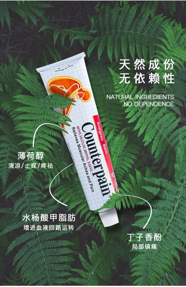泰国施贵宝counterpain酸痛软膏跌打按摩清凉温热 清凉型120g 1支