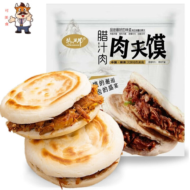 西安臘汁肉夾早餐半成品加熱即食早點速食袋裝【圖片 價格 品牌 報價