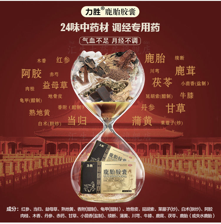 鹿胎胶囊(16盒疗程装)【图片 价格 品牌 报价】-京东