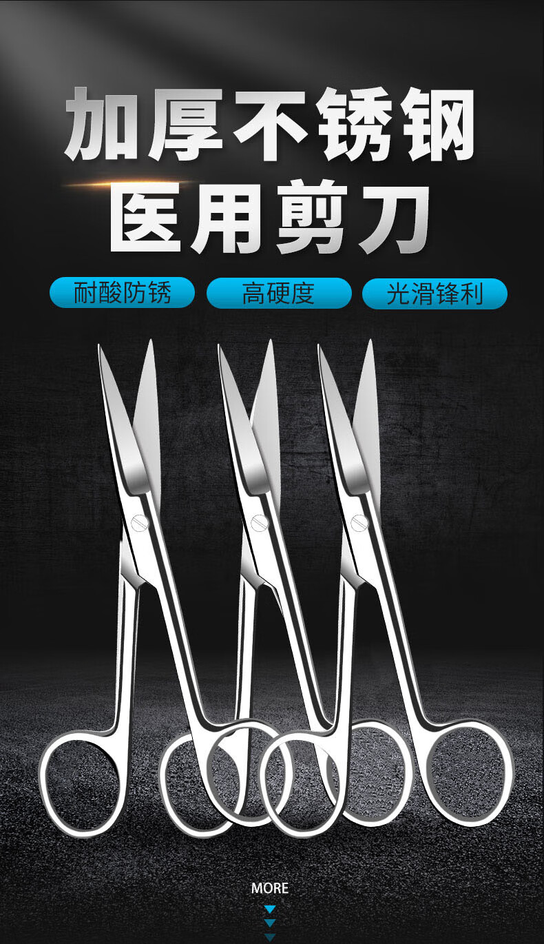 医用不锈钢剪刀弯头直尖头加厚手术剪小剪刀圆头拆线剪美容眼科剪的10