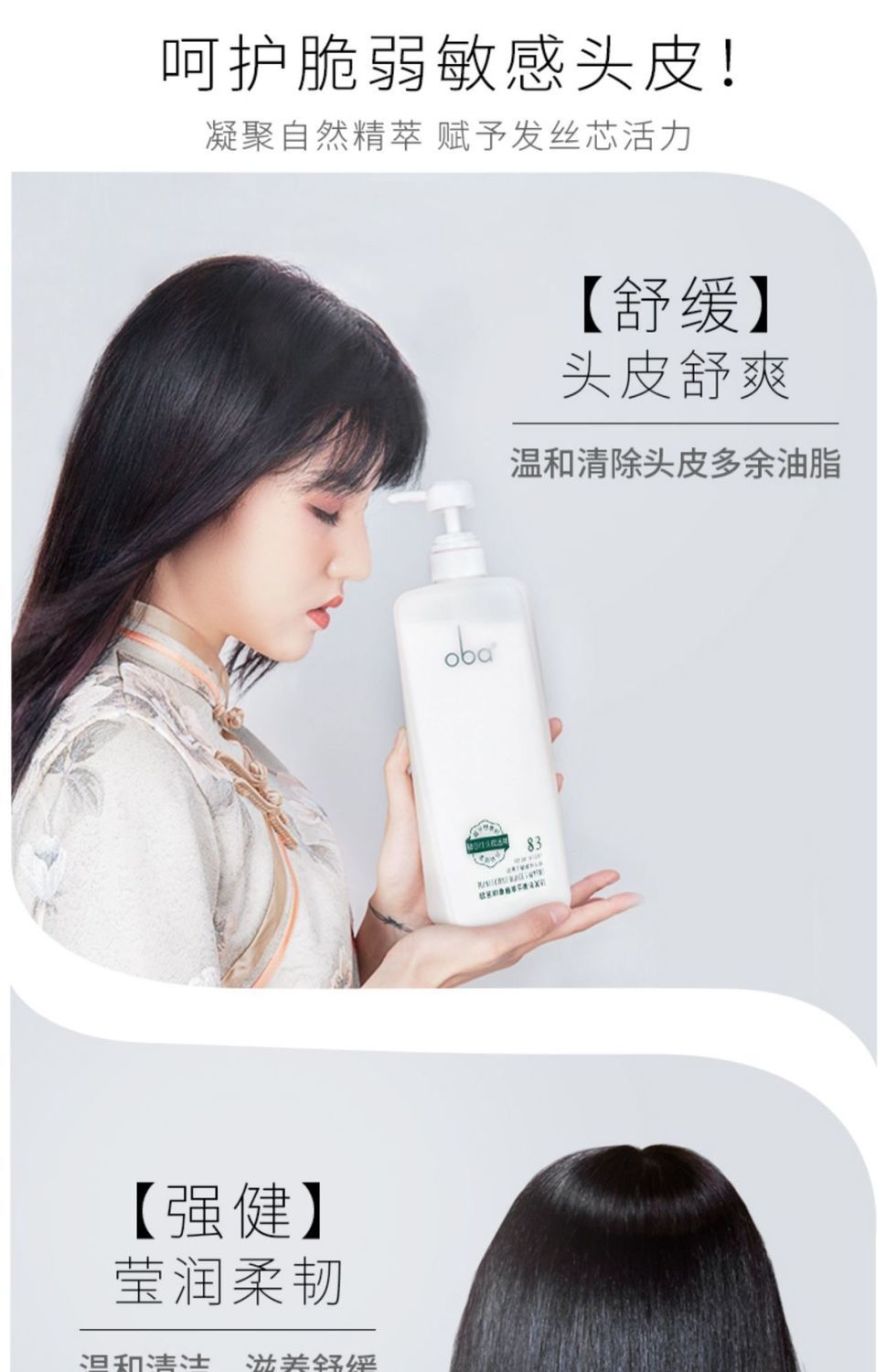oba欧芭印象植萃平衡洗发水83控油修护洗发膏深层清洁持久滋润印象植