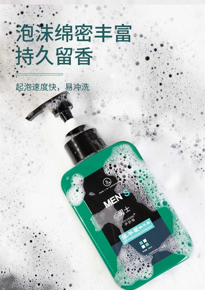 伊妍植淫羊藿沐浴露留香除异味清爽洁肤精华露草本萃取男士草本萃取四