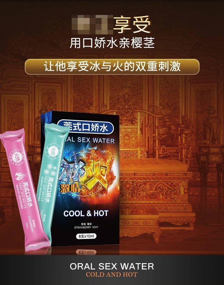 冰火两重天口娇水夫妻性成人男用品调情用具女液私处口爱激情草莓4支