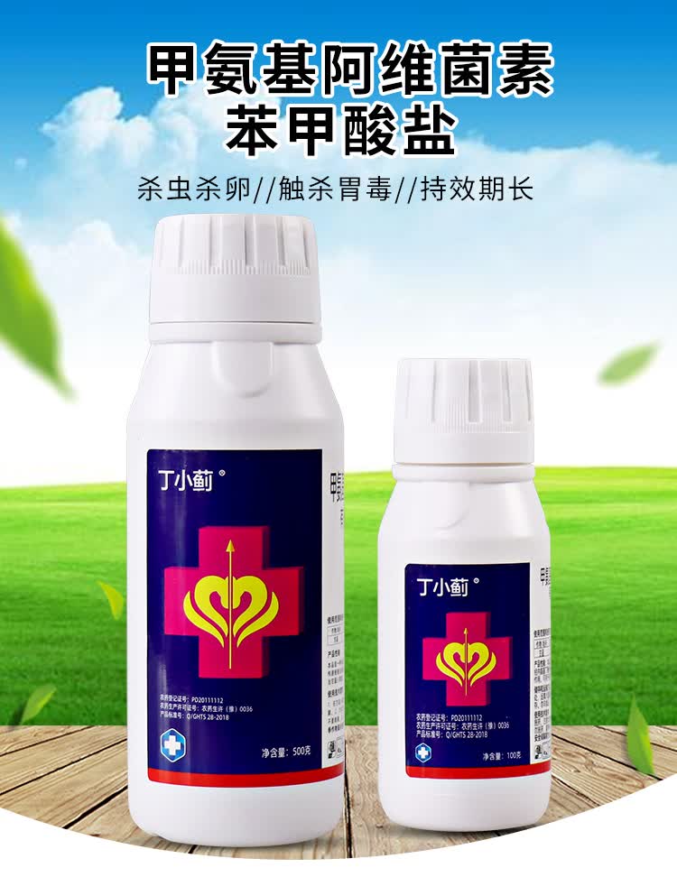 甲维盐月季花卉茄子豆角草莓芒果柑橘果树农药杀虫剂 100g【图片 价格